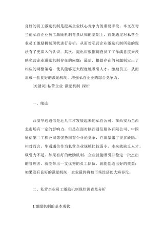 企业的员工激励机制现状分析