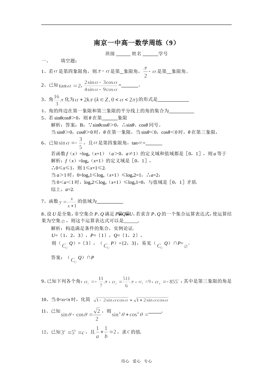 南京一中高一数学周练（9）_第1页