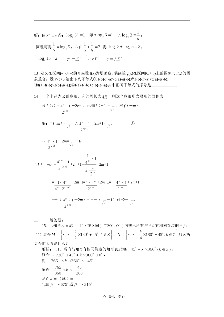 南京一中高一数学周练（9）_第2页