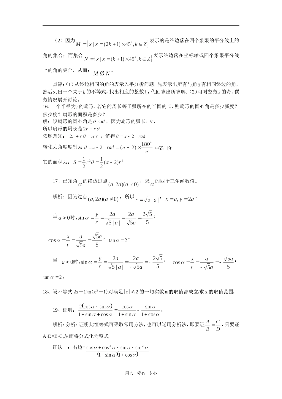 南京一中高一数学周练（9）_第3页