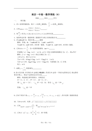 南京一中高一数学周练（9）