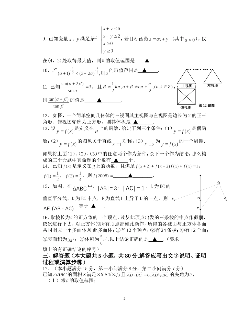 宜兴四星级学校高三理科数学联考期中考试试卷苏教版_第2页