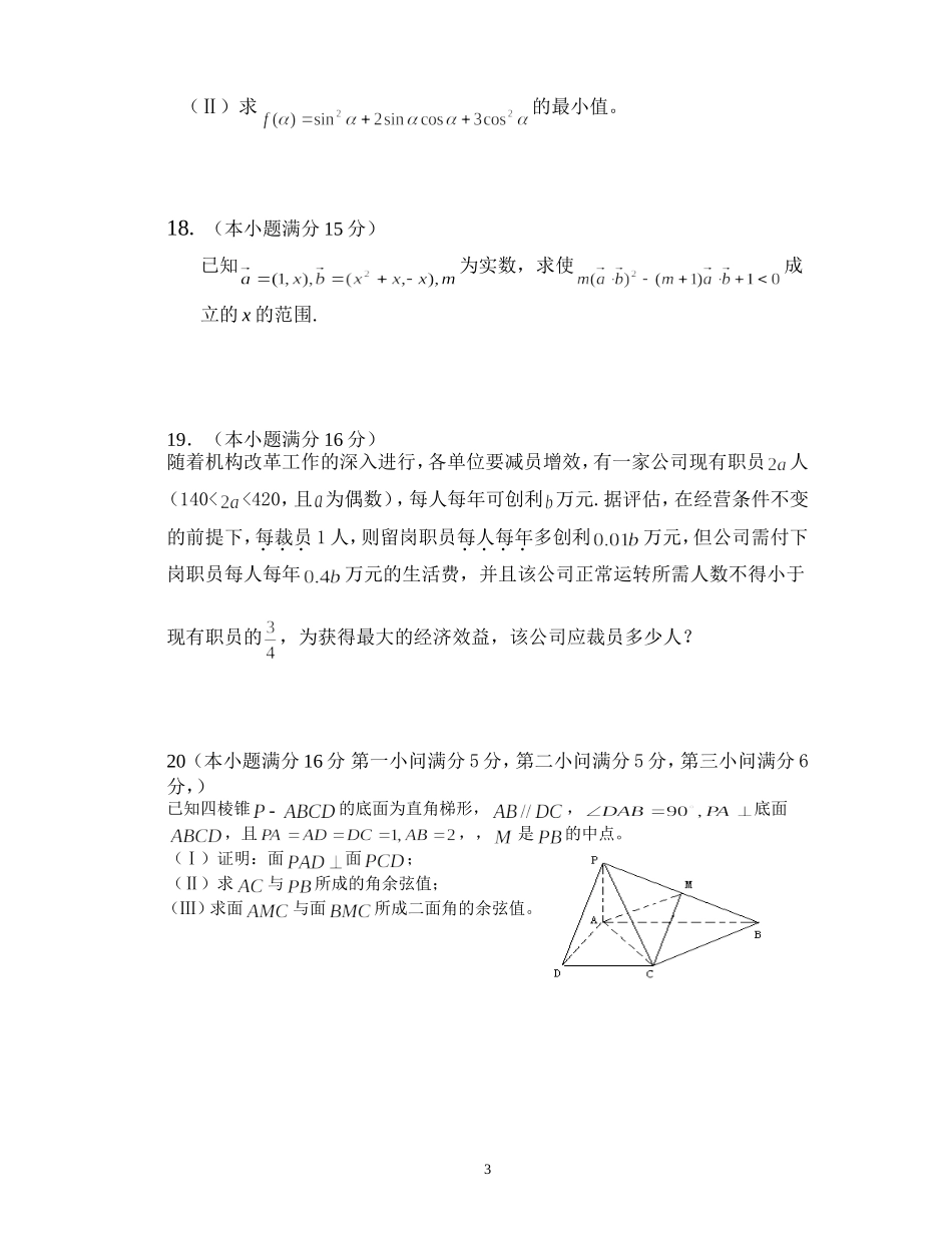 宜兴四星级学校高三理科数学联考期中考试试卷苏教版_第3页