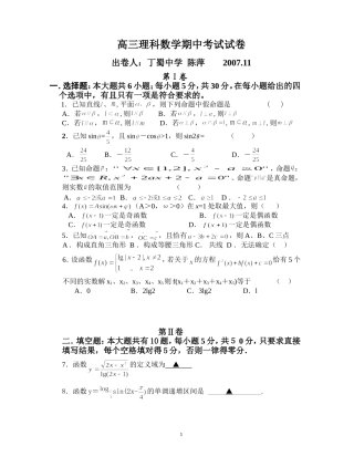 宜兴四星级学校高三理科数学联考期中考试试卷苏教版