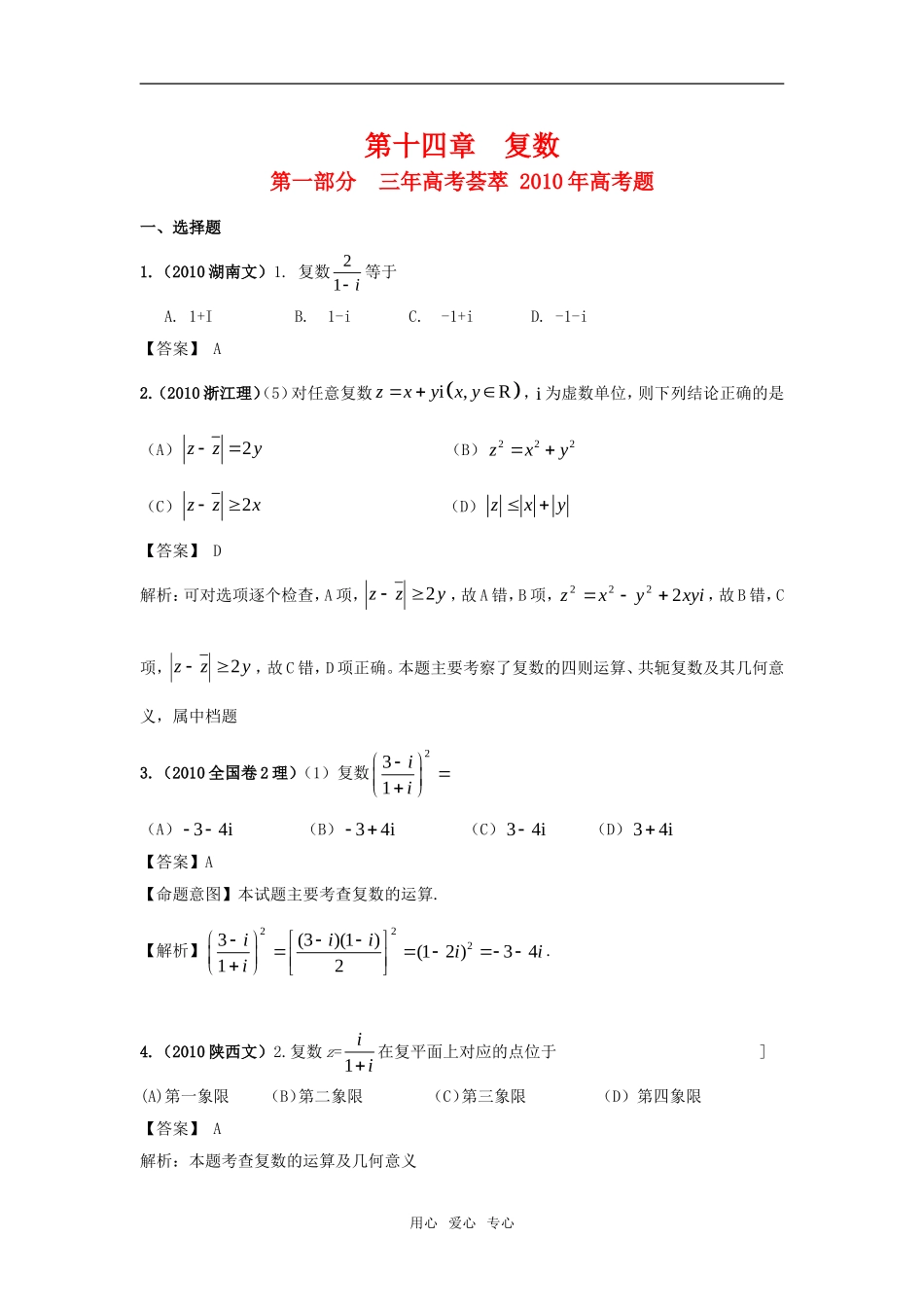 新版3年高考2年模拟 高考数学 第14章 复数_第1页