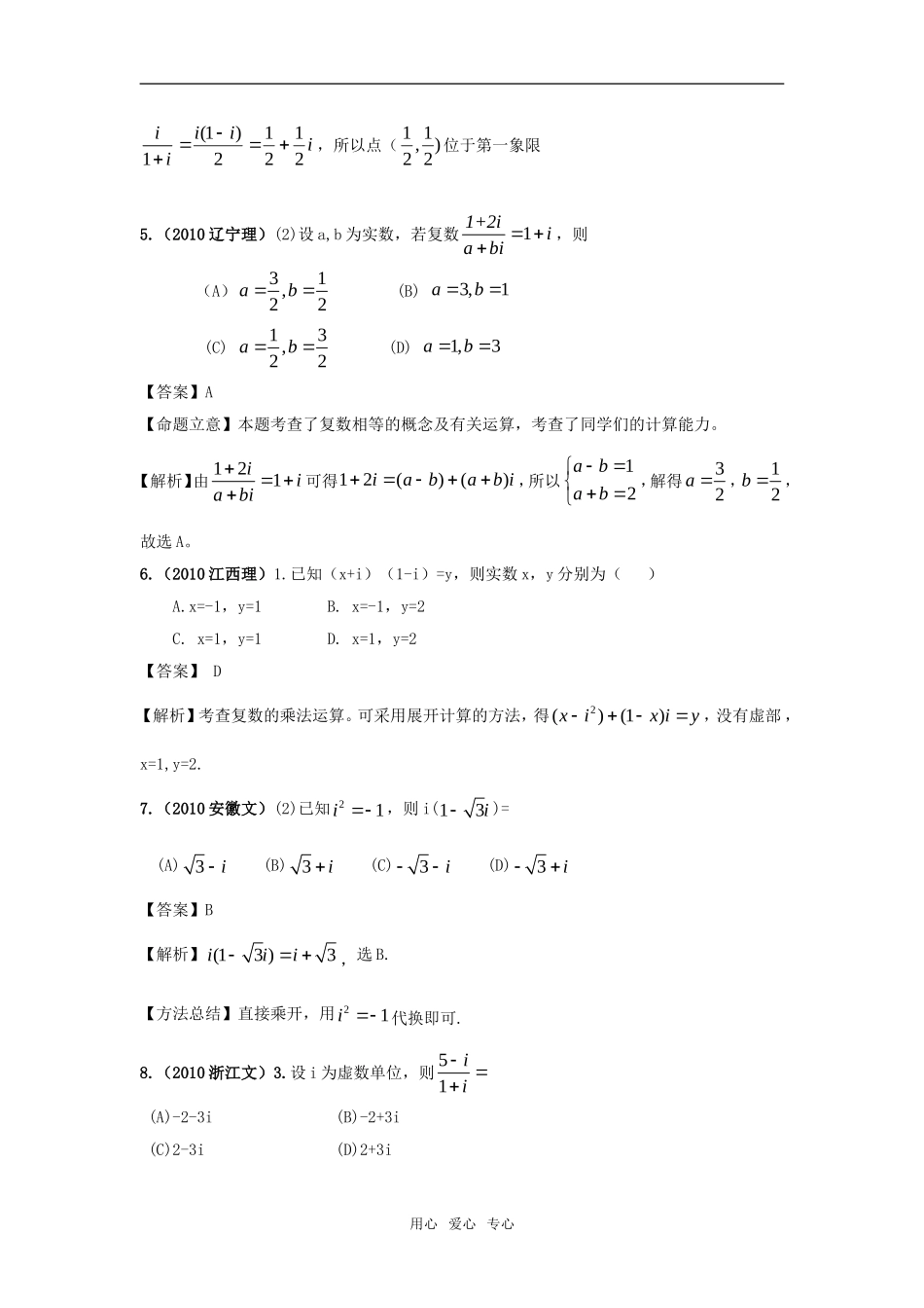 新版3年高考2年模拟 高考数学 第14章 复数_第2页