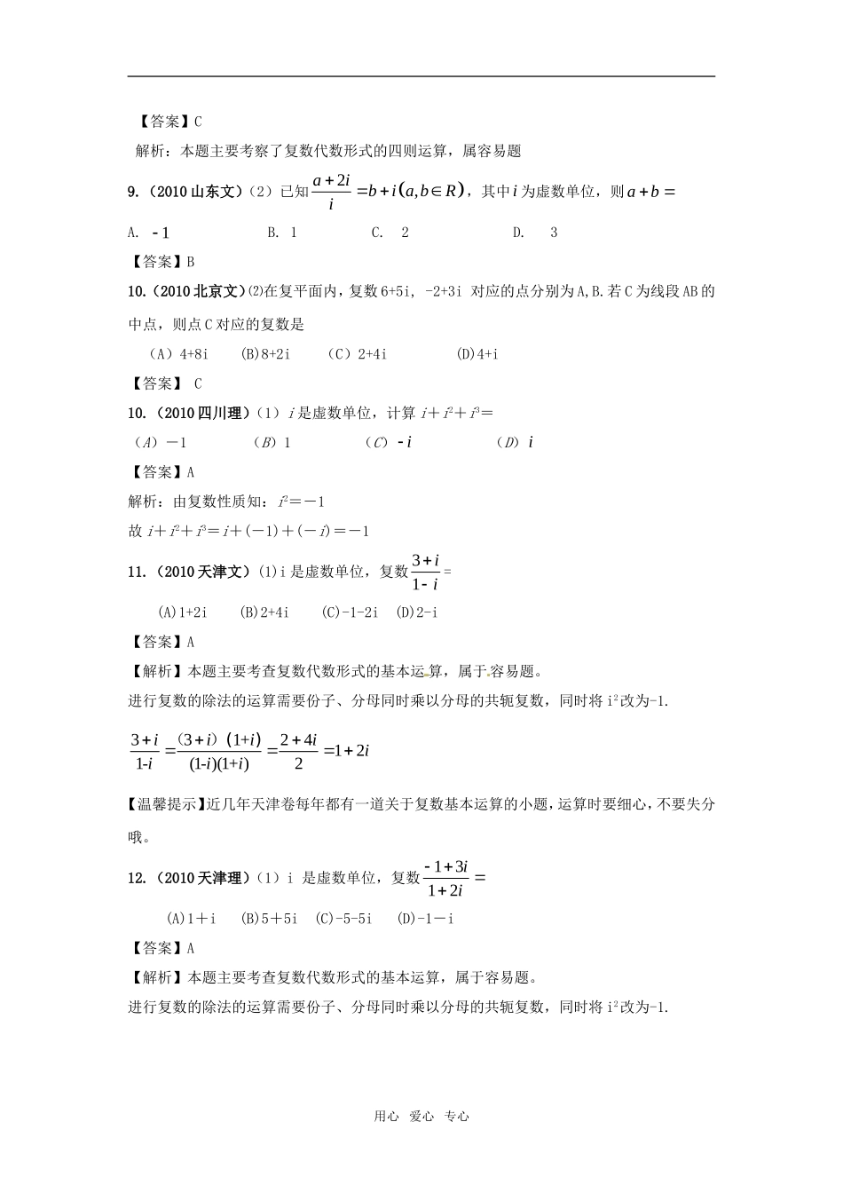 新版3年高考2年模拟 高考数学 第14章 复数_第3页