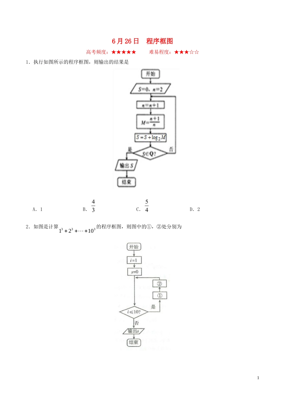 高中数学 每日一题（6月26日-7月2日）新人教A版必修3-新人教A版高一必修3数学试题_第1页