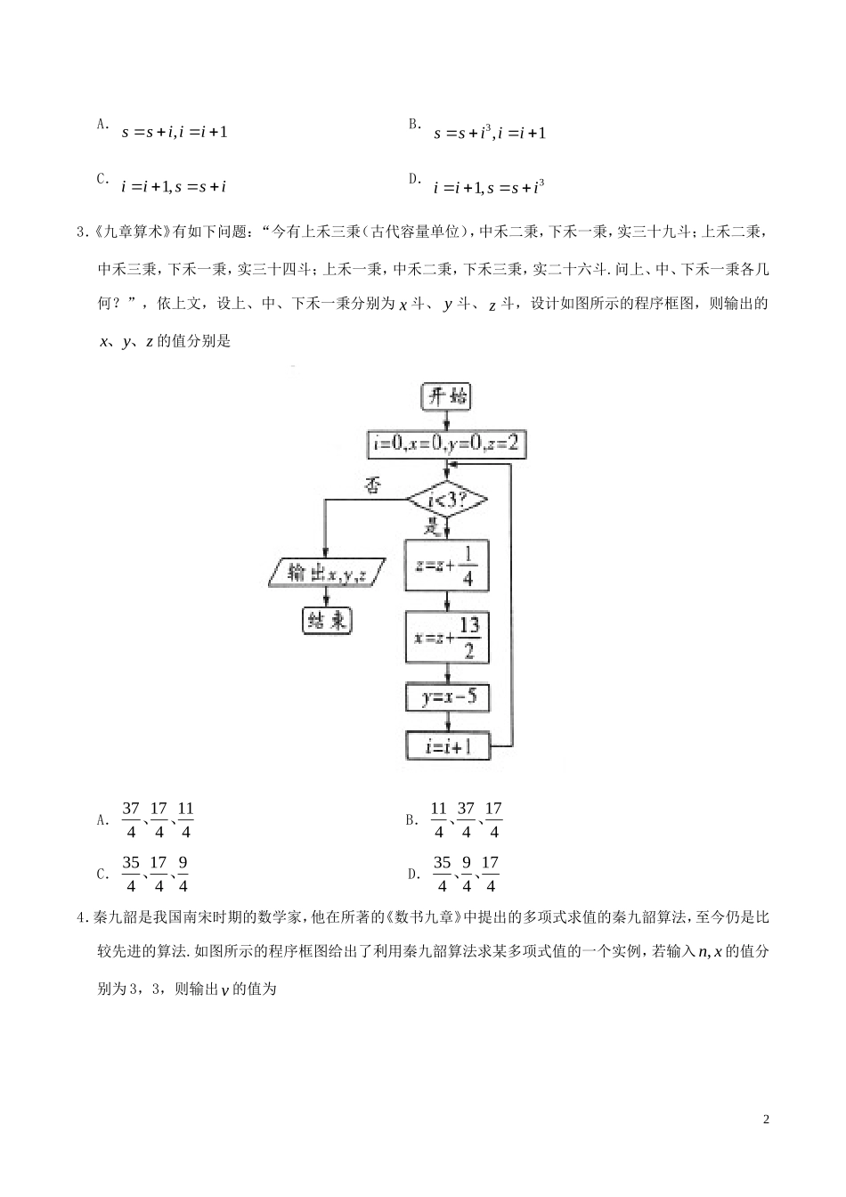 高中数学 每日一题（6月26日-7月2日）新人教A版必修3-新人教A版高一必修3数学试题_第2页