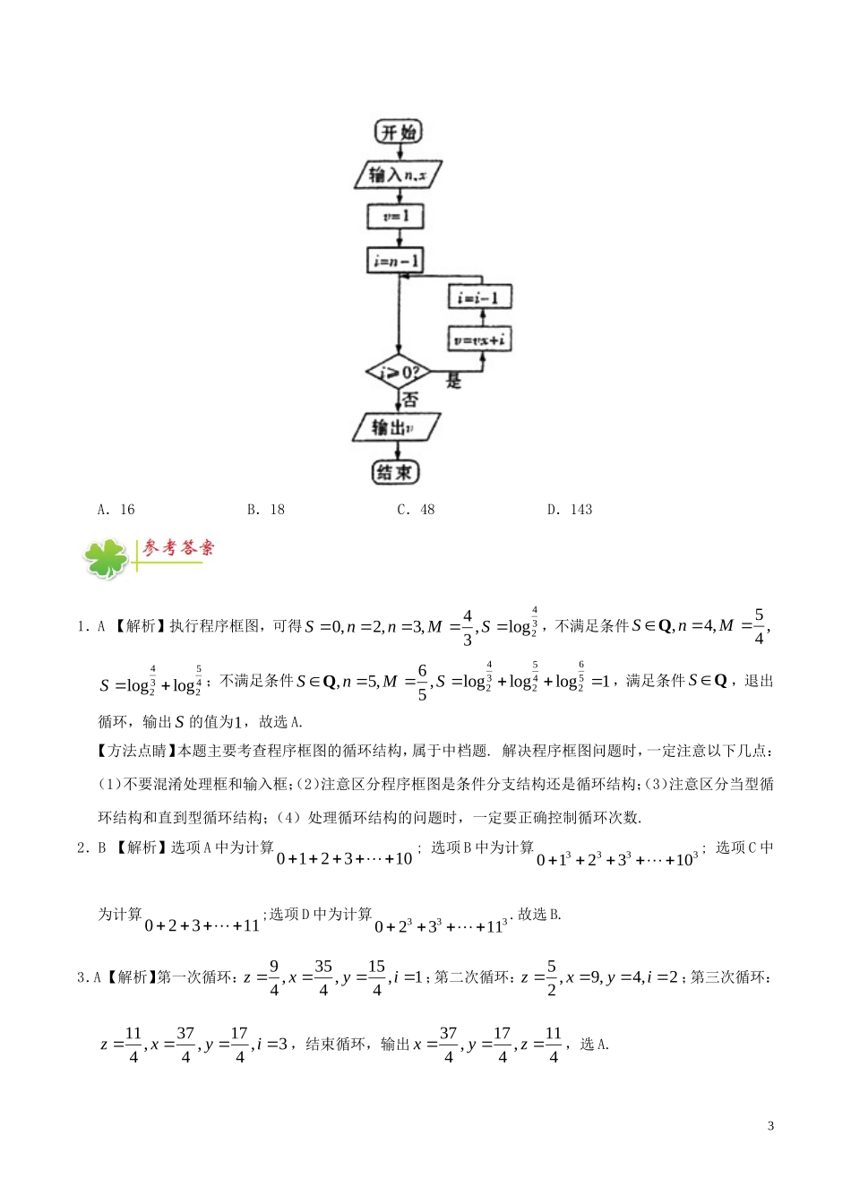 高中数学 每日一题（6月26日-7月2日）新人教A版必修3-新人教A版高一必修3数学试题_第3页