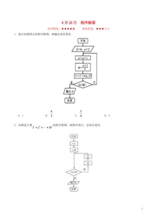 高中数学 每日一题（6月26日-7月2日）新人教A版必修3-新人教A版高一必修3数学试题