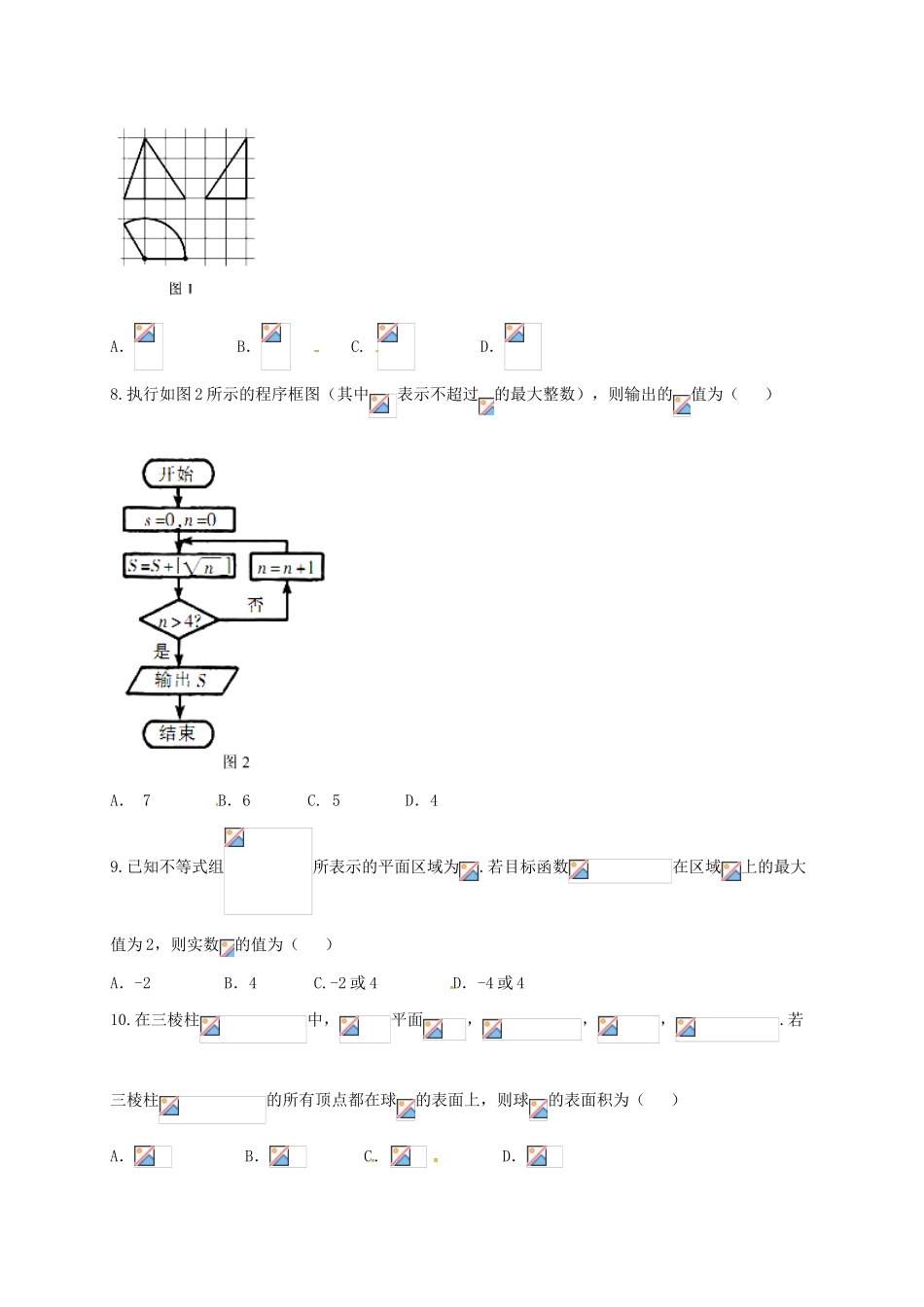 湖南省郴州市高三数学上学期第一次教学质量监测试题 文-人教版高三全册数学试题_第2页