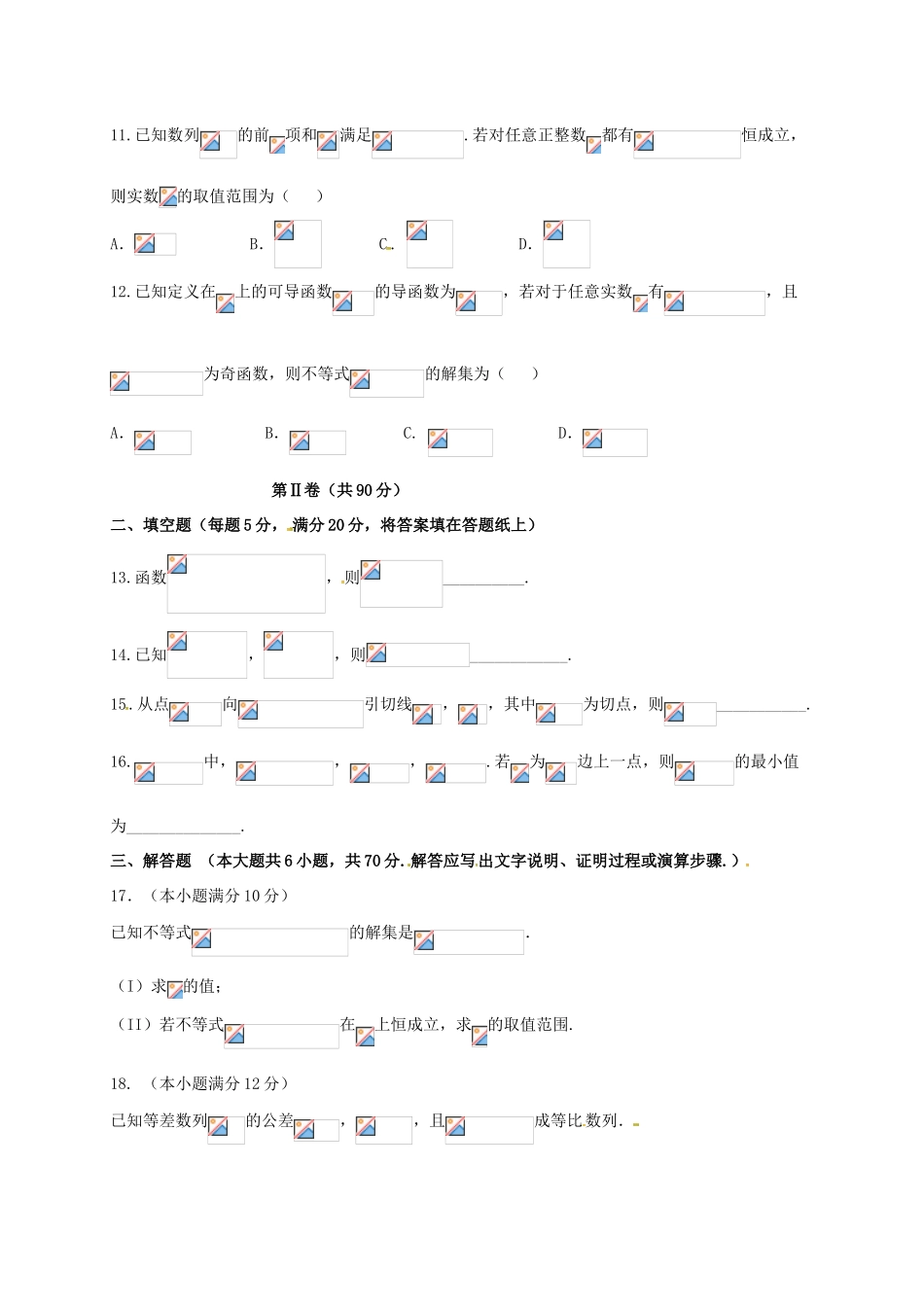 湖南省郴州市高三数学上学期第一次教学质量监测试题 文-人教版高三全册数学试题_第3页