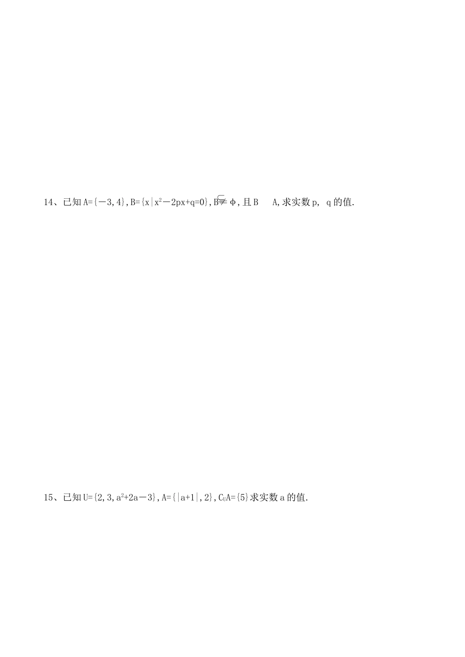 新课标高一数学同步测试题-1_第2页