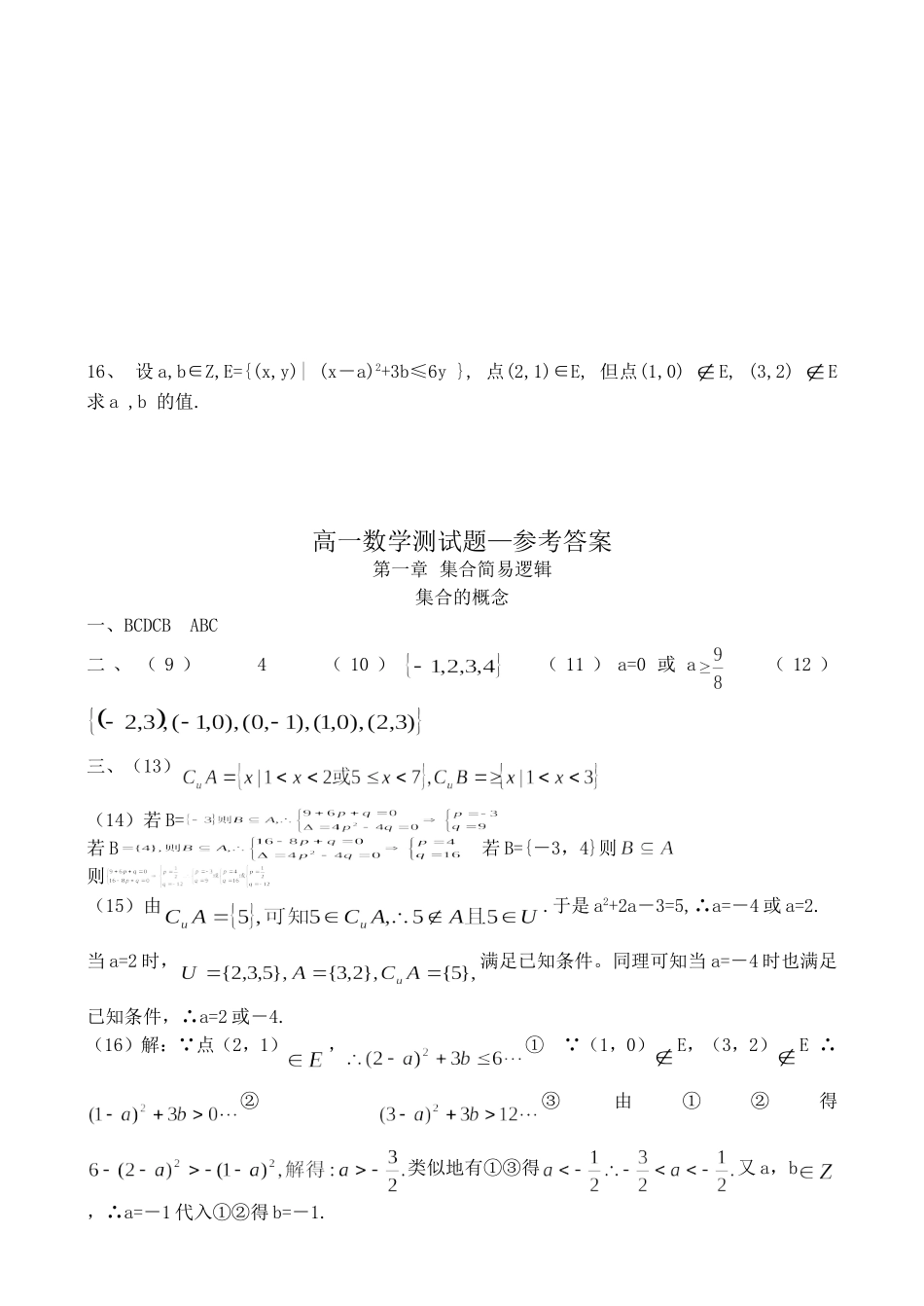 新课标高一数学同步测试题-1_第3页