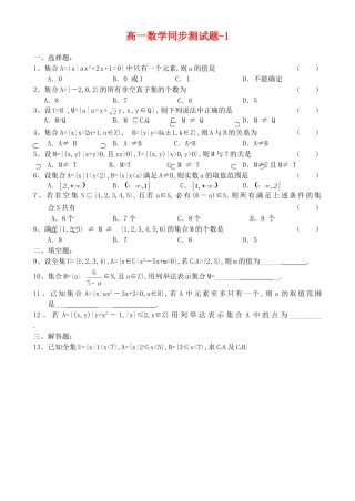 新课标高一数学同步测试题-1