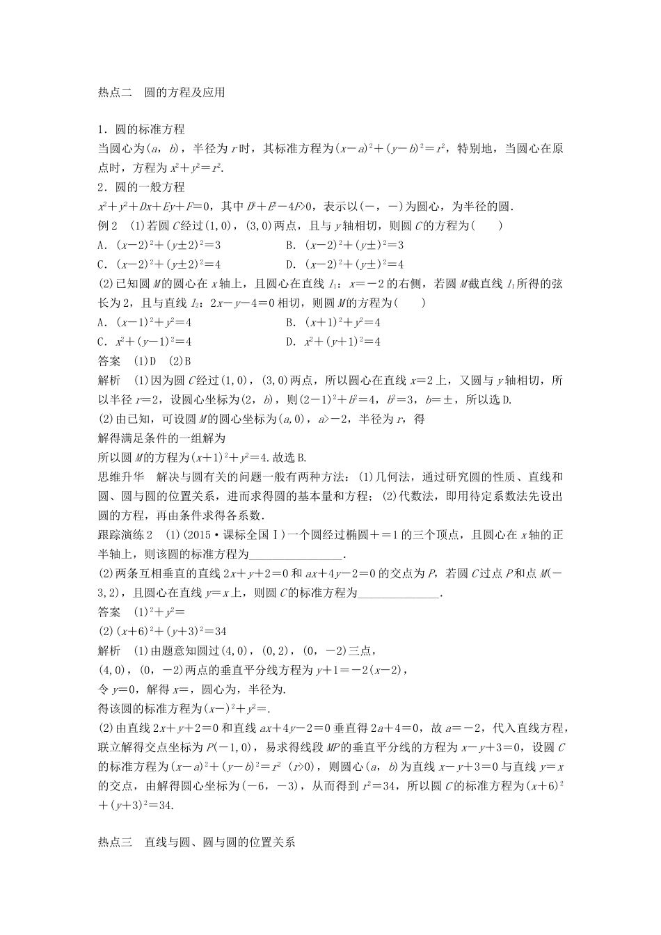 新（全国甲卷）高考数学大二轮总复习与增分策略 专题六 解析几何 第1讲 直线与圆练习 理-人教版高三全册数学试题_第3页