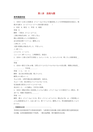 新（全国甲卷）高考数学大二轮总复习与增分策略 专题六 解析几何 第1讲 直线与圆练习 理-人教版高三全册数学试题
