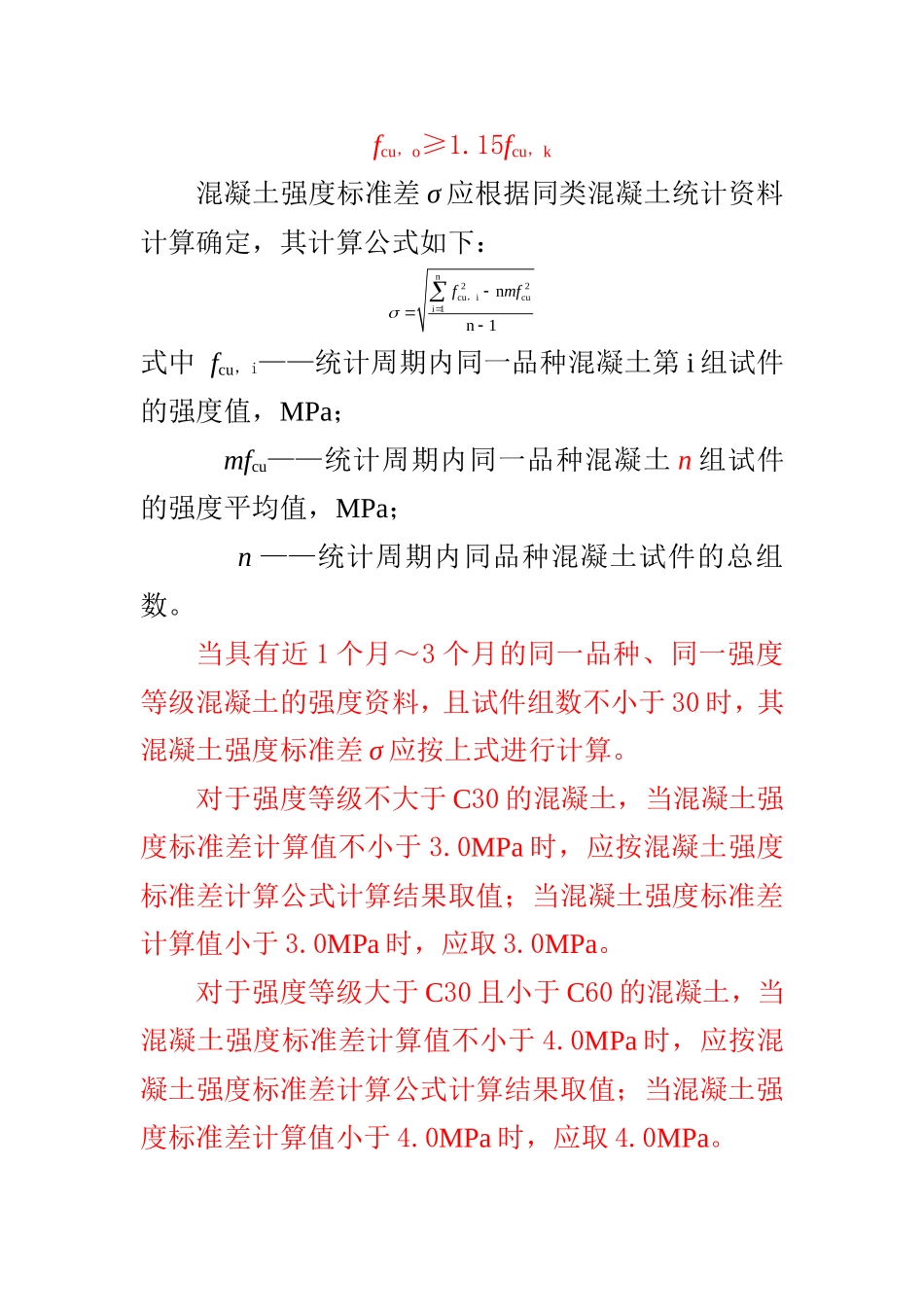 普通混凝土配合比设计(最新规范)_第3页