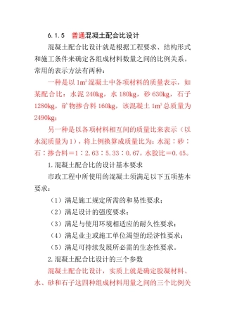 普通混凝土配合比设计(最新规范)