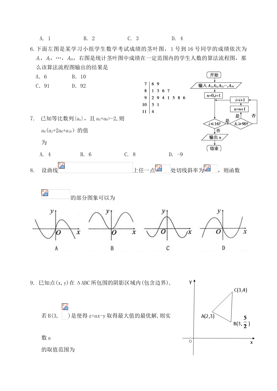 广东省汕头市高三数学上学期开学摸底考试（8月）试题 文-人教版高三全册数学试题_第2页