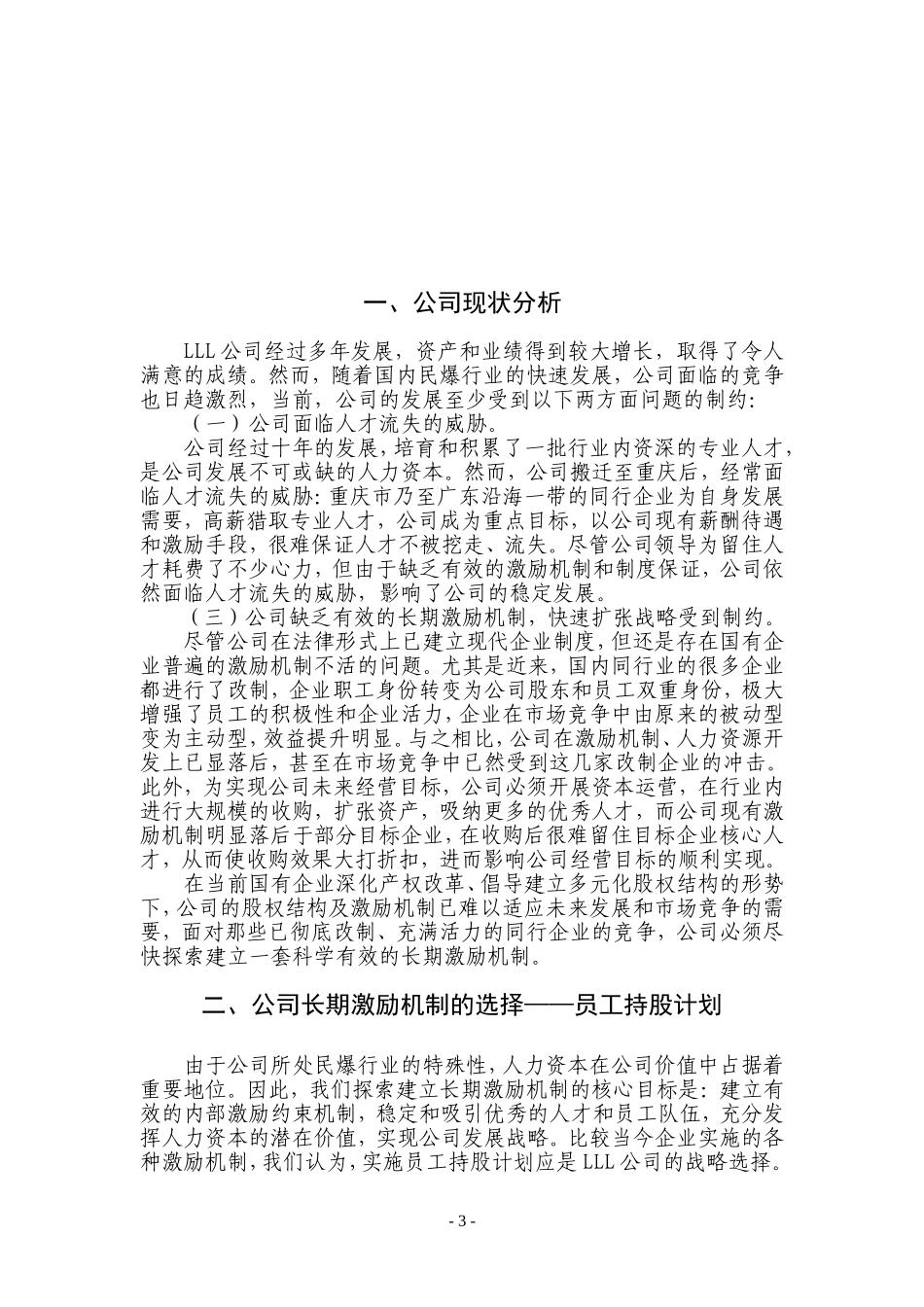 某公司员工持股计划(仅供参考)_第3页