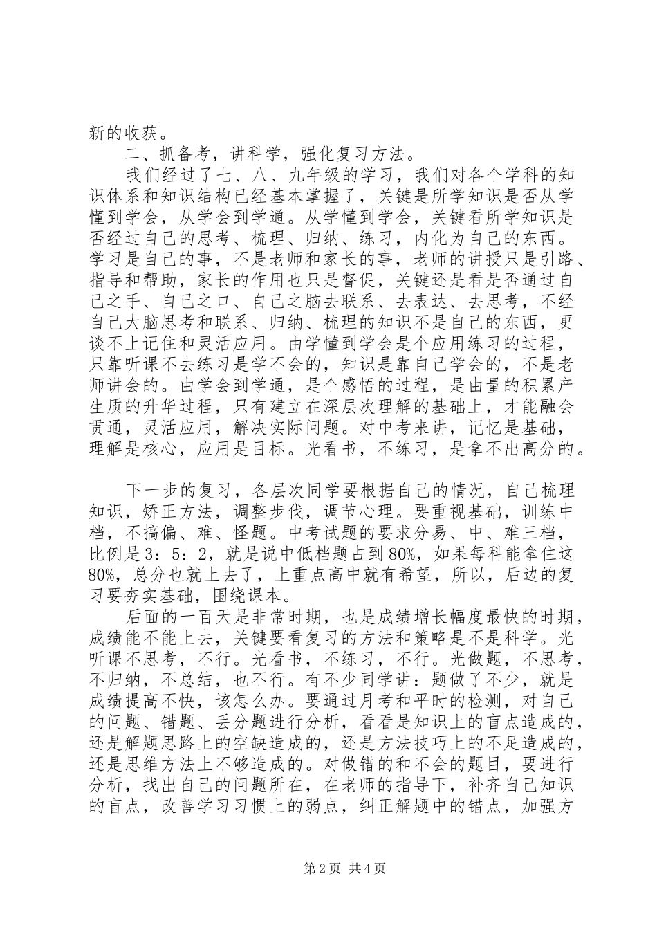 中招百日宣誓校长讲话发言稿_第2页