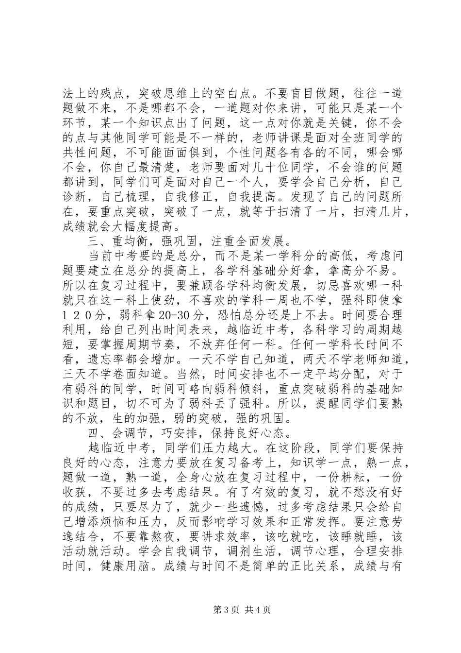 中招百日宣誓校长讲话发言稿_第3页