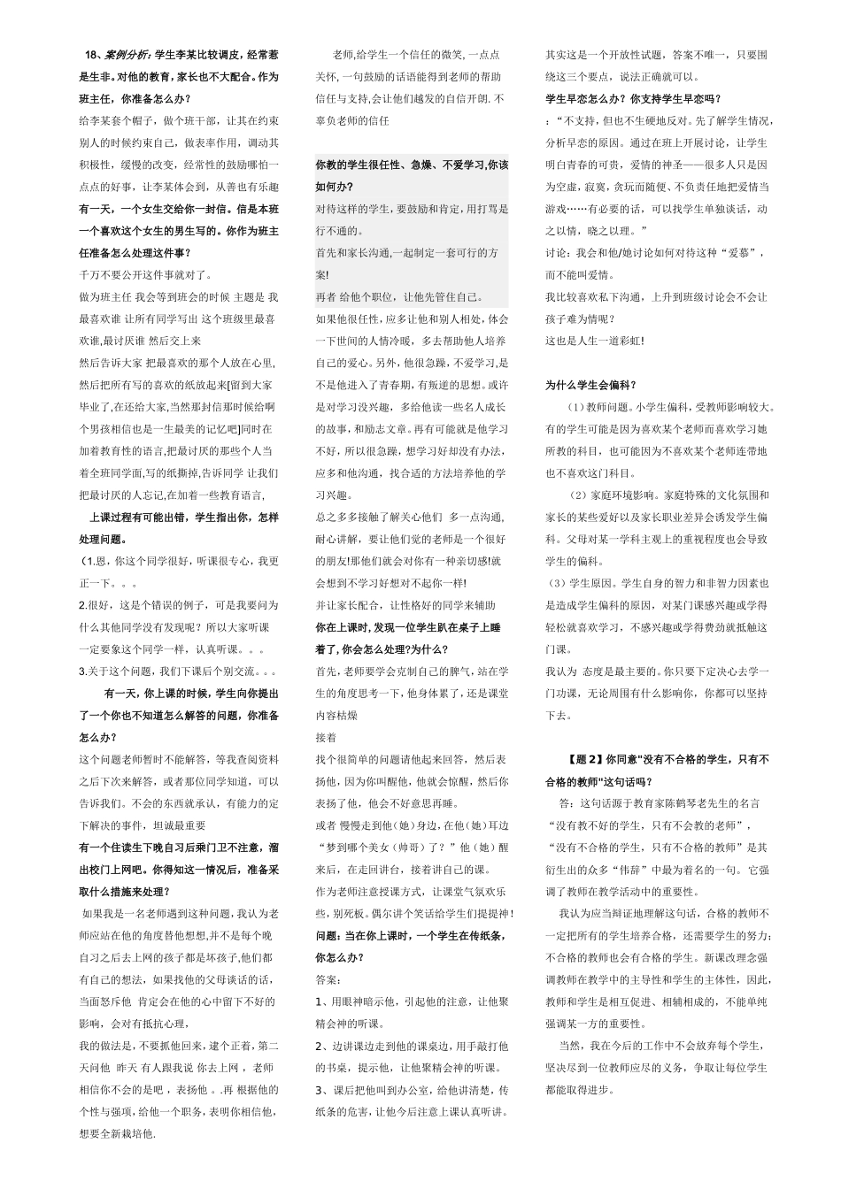 教师招聘经典答辩试题(整理版)_第2页