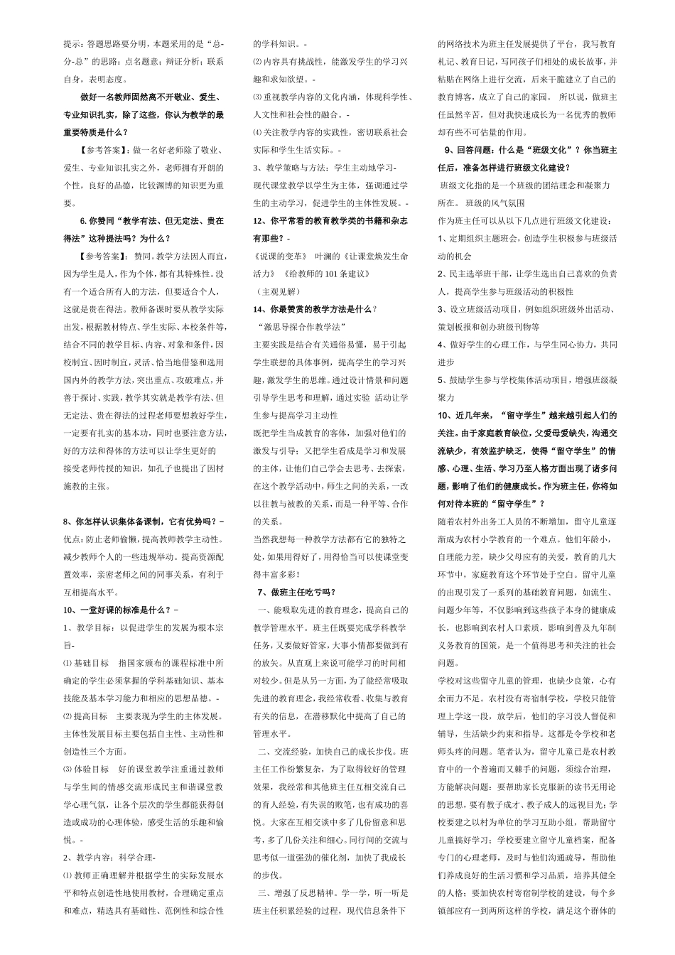 教师招聘经典答辩试题(整理版)_第3页