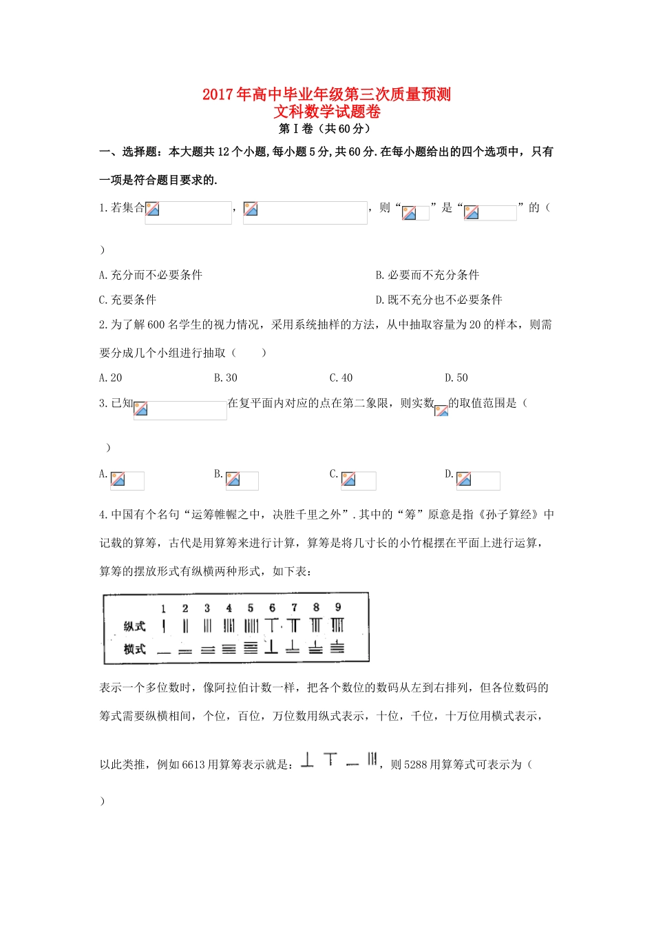 河南省郑州市高三数学第三次质量预测试题 文-人教版高三全册数学试题_第1页