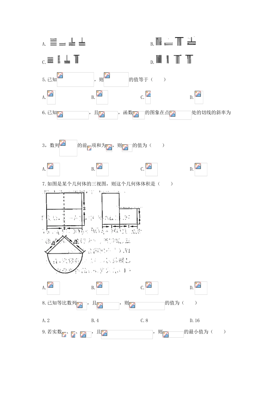 河南省郑州市高三数学第三次质量预测试题 文-人教版高三全册数学试题_第2页