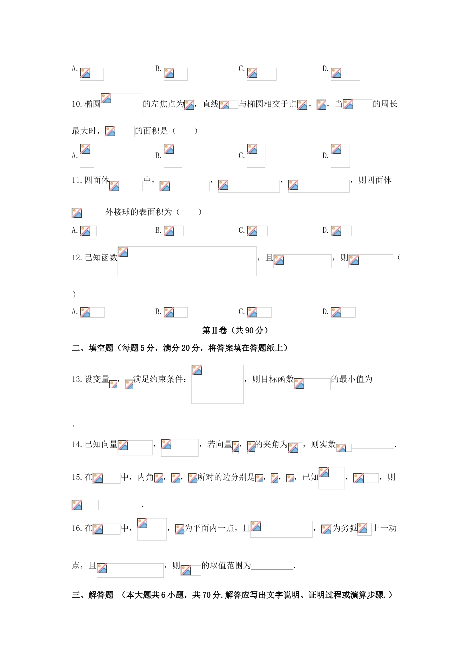 河南省郑州市高三数学第三次质量预测试题 文-人教版高三全册数学试题_第3页
