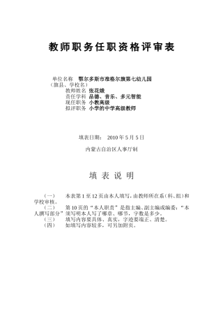 教师职务任职资格评审表-张花娥1