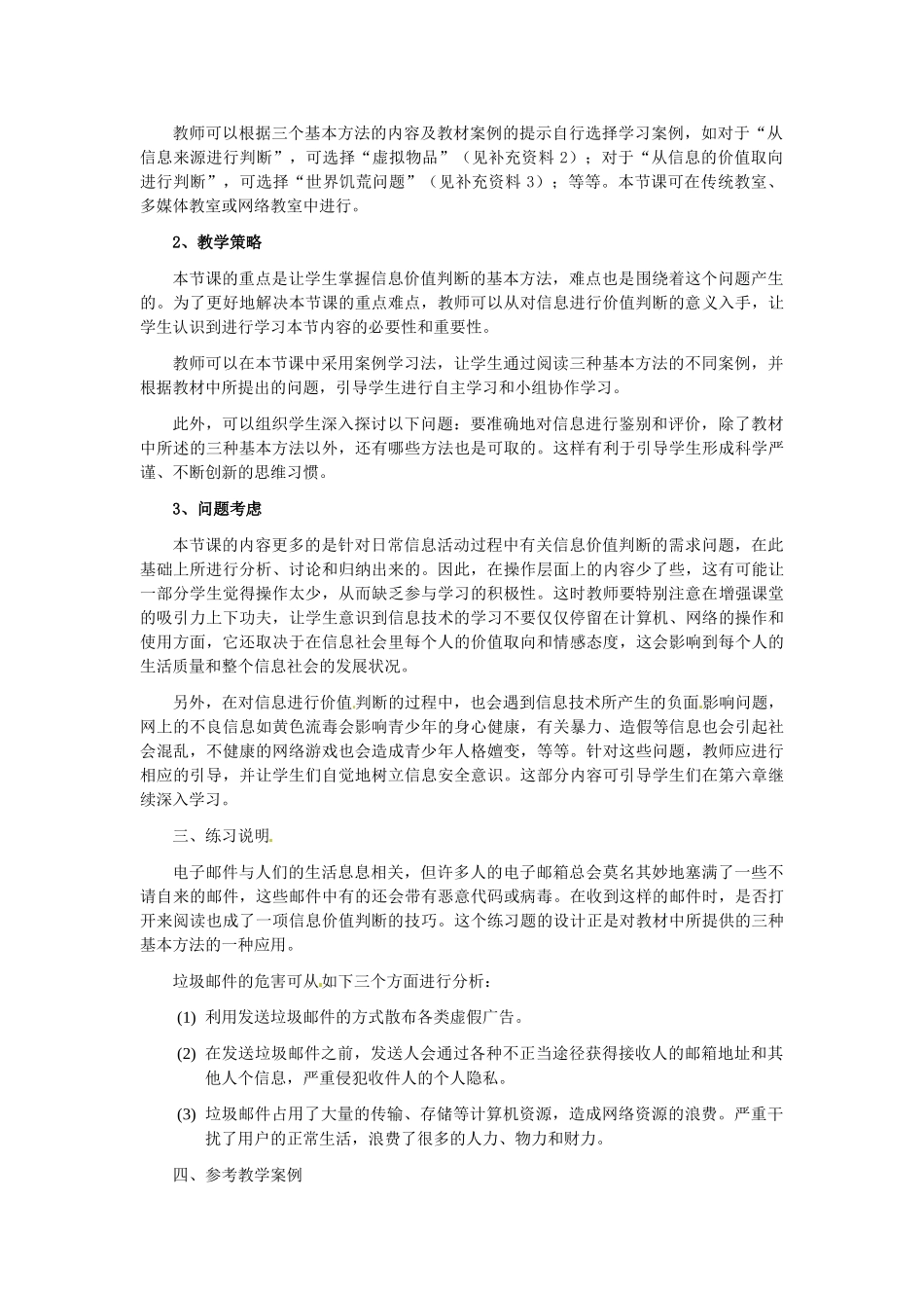 高中信息技术 2.3信息的鉴别与评价教案-人教版高中全册信息技术教案_第2页