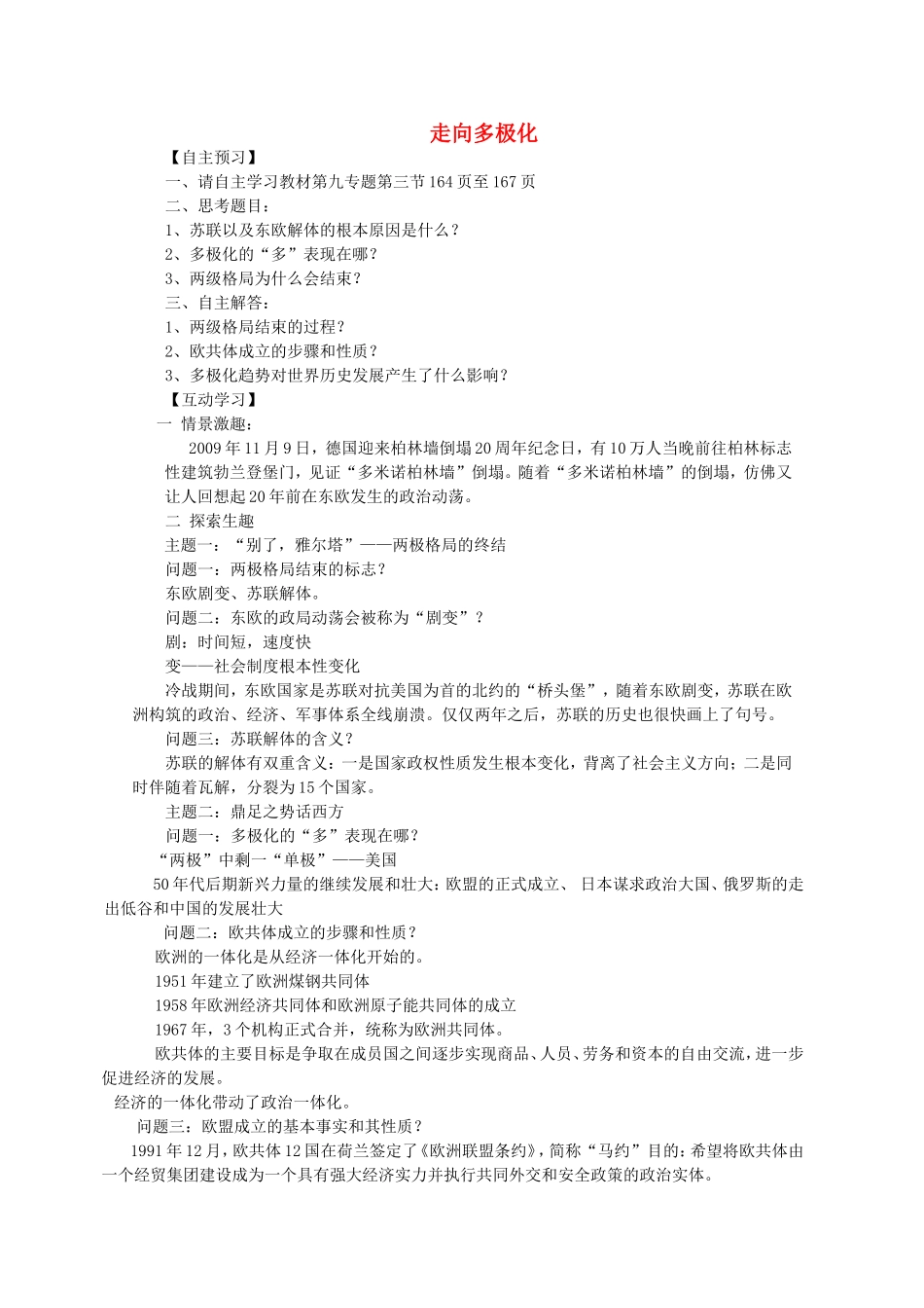 《走向多极化》教案（2）_第1页