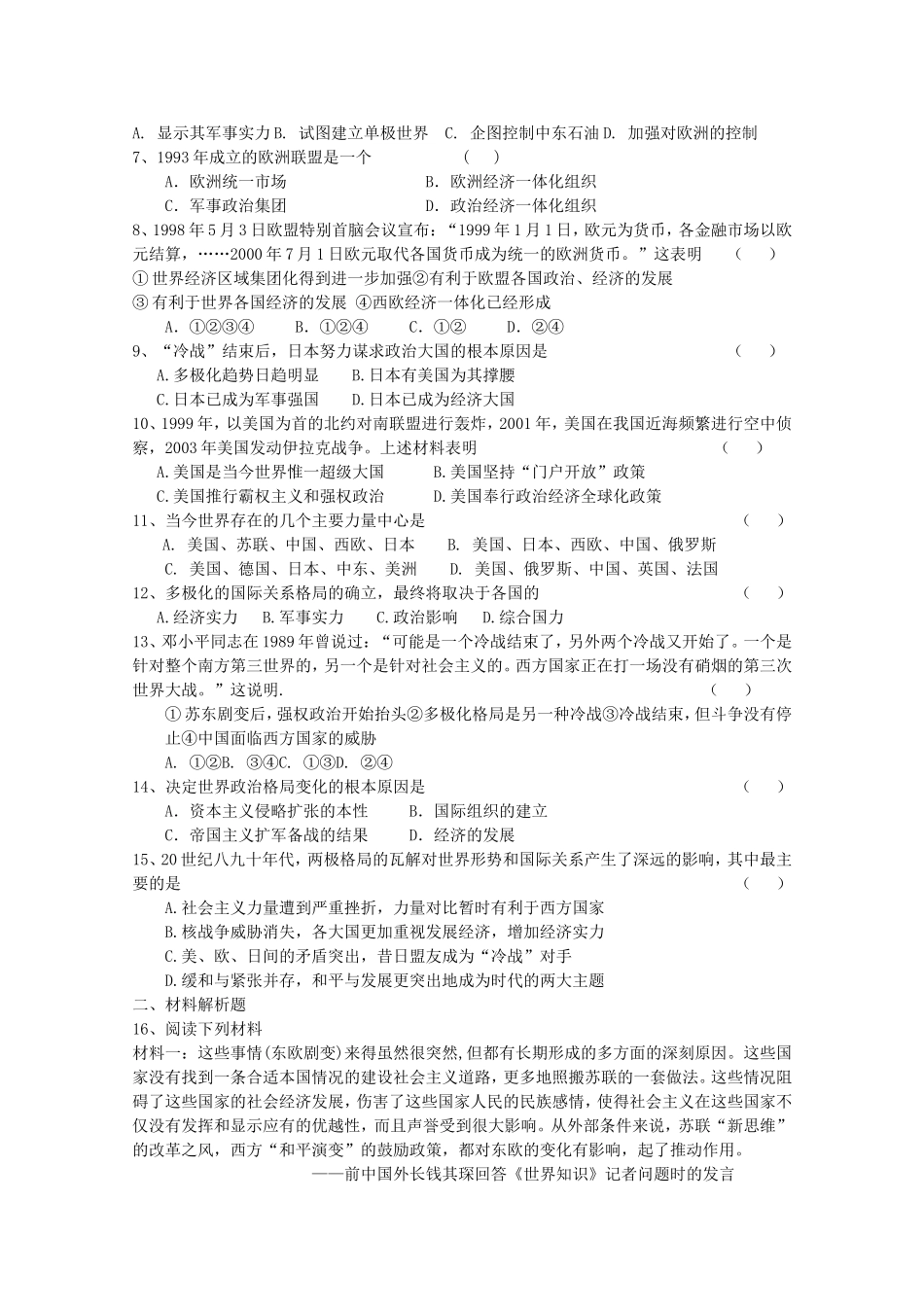 《走向多极化》教案（2）_第3页