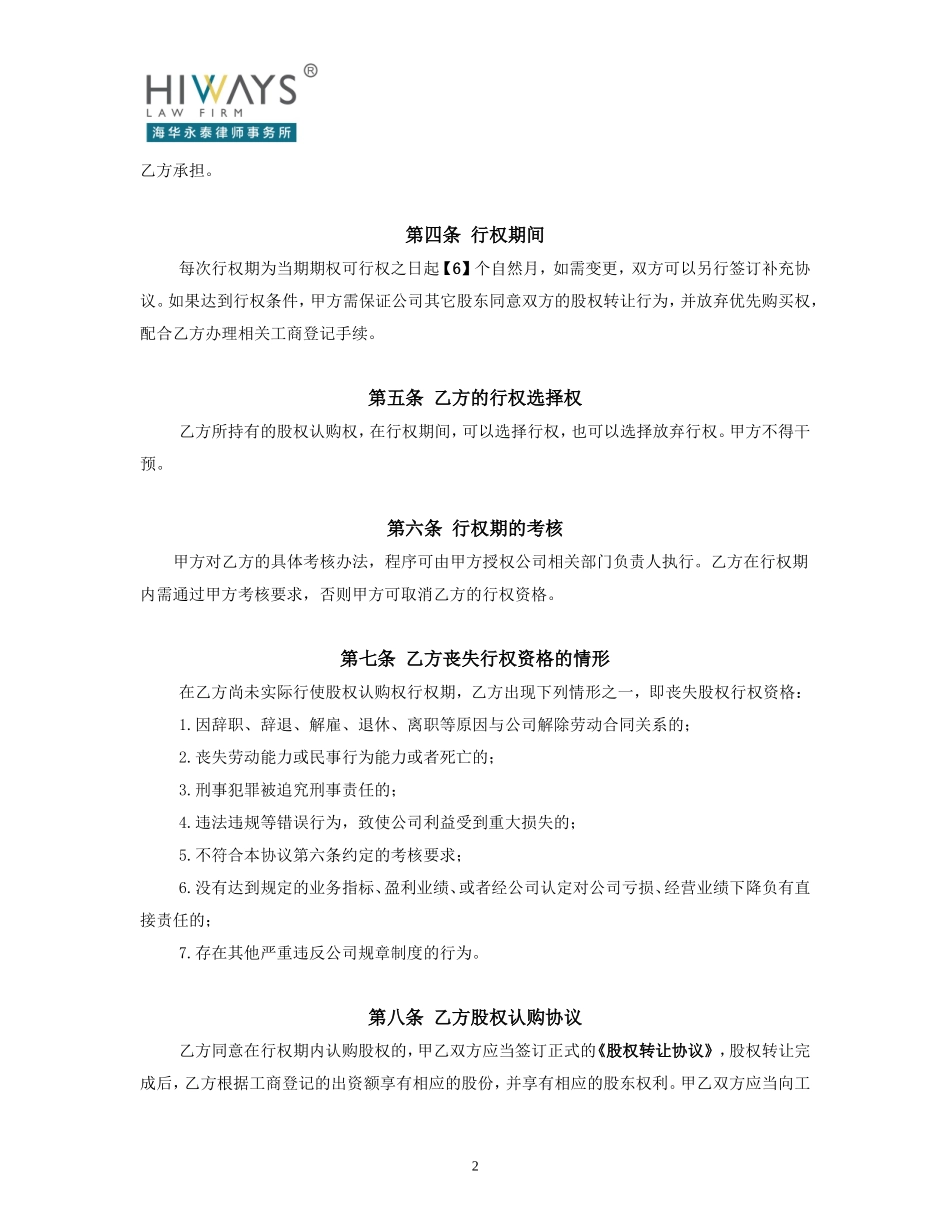 期权协议书-律所审核版_第2页