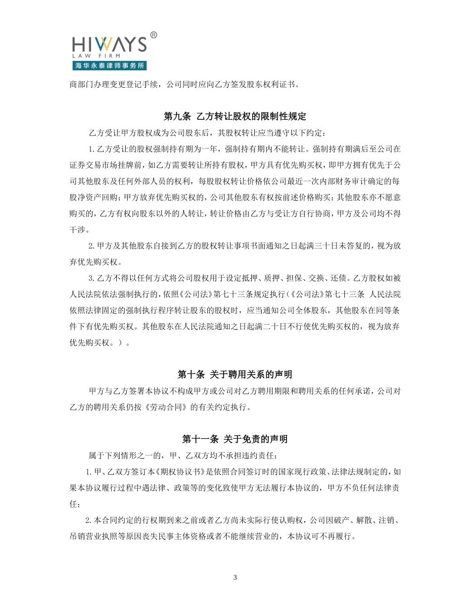 期权协议书-律所审核版_第3页