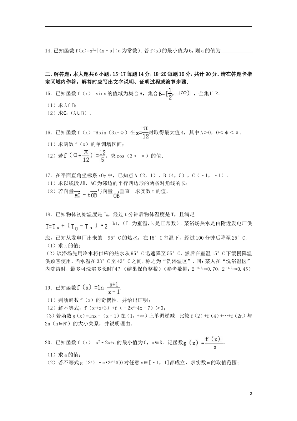 江苏省宿迁市高一数学上学期期末试卷（含解析）-人教版高一全册数学试题_第2页