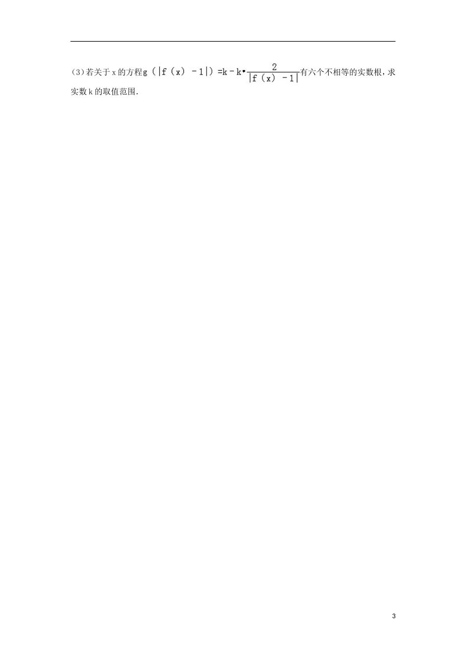 江苏省宿迁市高一数学上学期期末试卷（含解析）-人教版高一全册数学试题_第3页