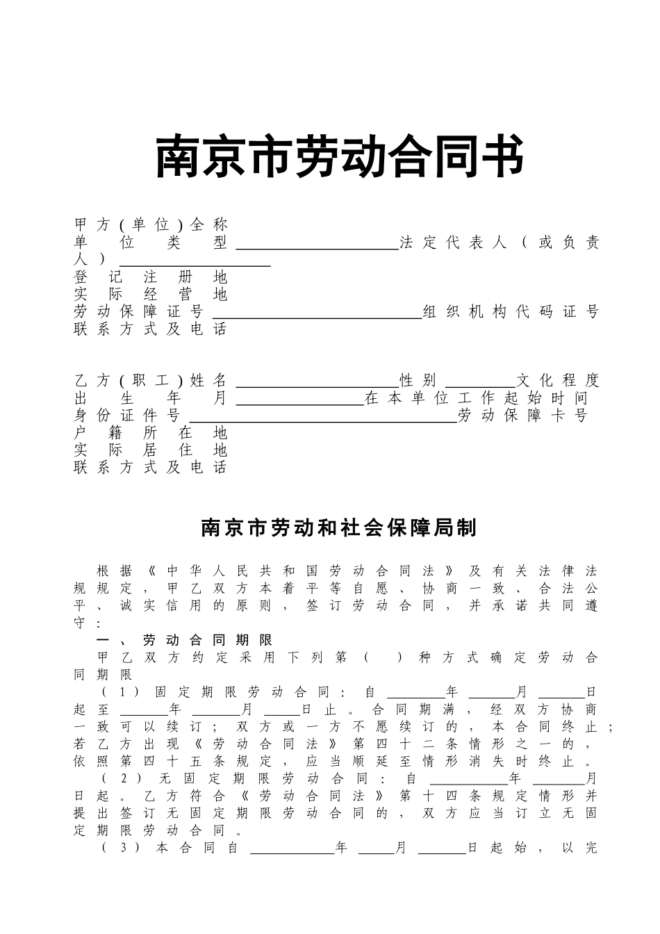 南京职工劳动合同书(示范文本)_第1页