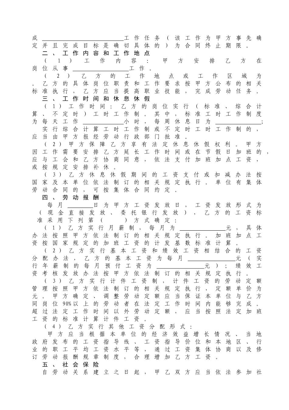 南京职工劳动合同书(示范文本)_第2页