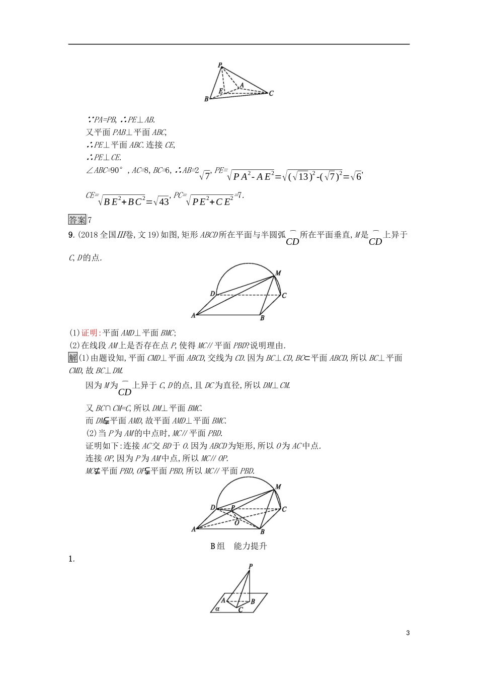 高中数学 第一章 立体几何初步 1.6.2 垂直关系的性质课后篇巩固探究（含解析）北师大版必修2-北师大版高一必修2数学试题_第3页
