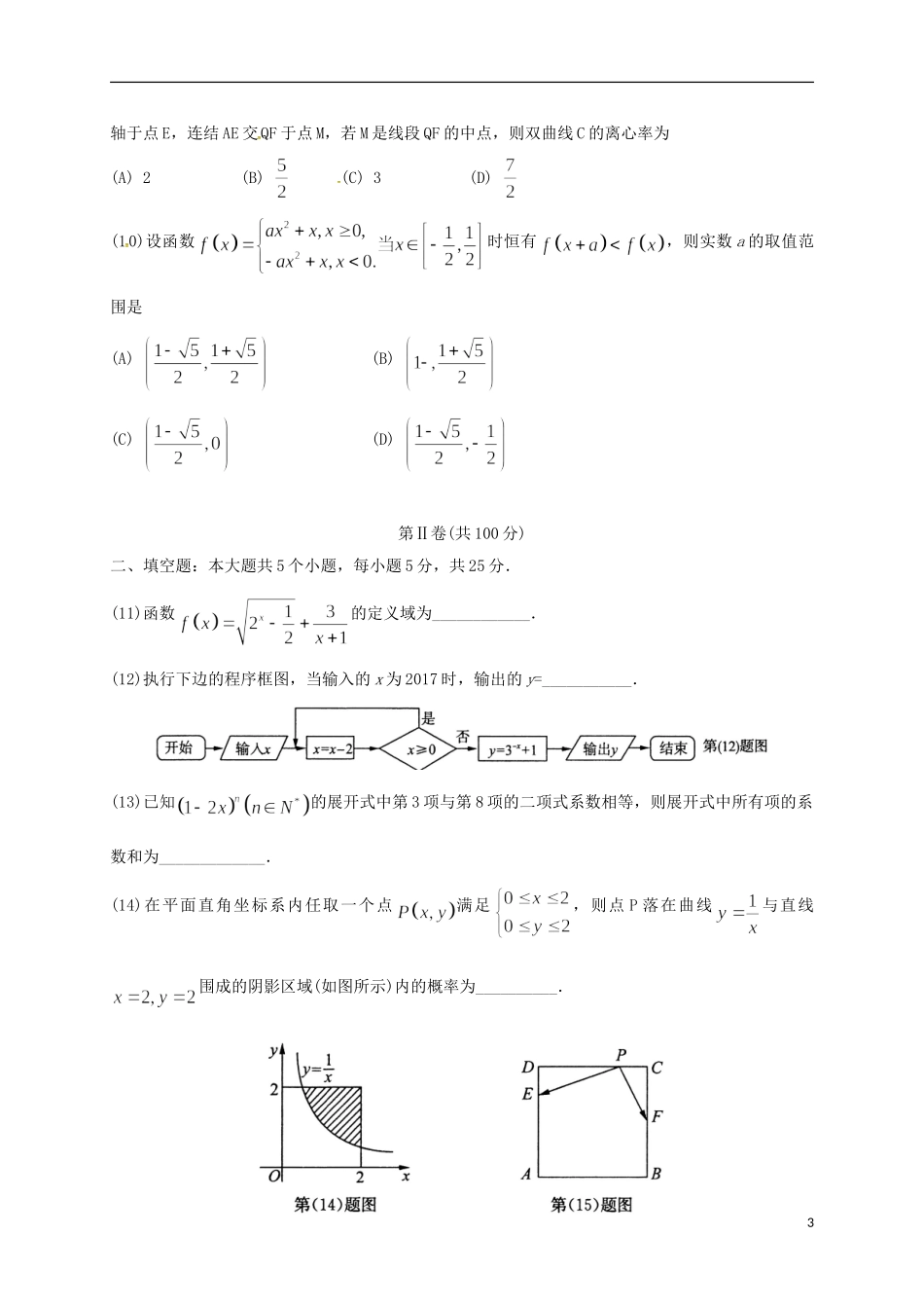 山东省济南市高三数学一模考试试题 理-人教版高三全册数学试题_第3页