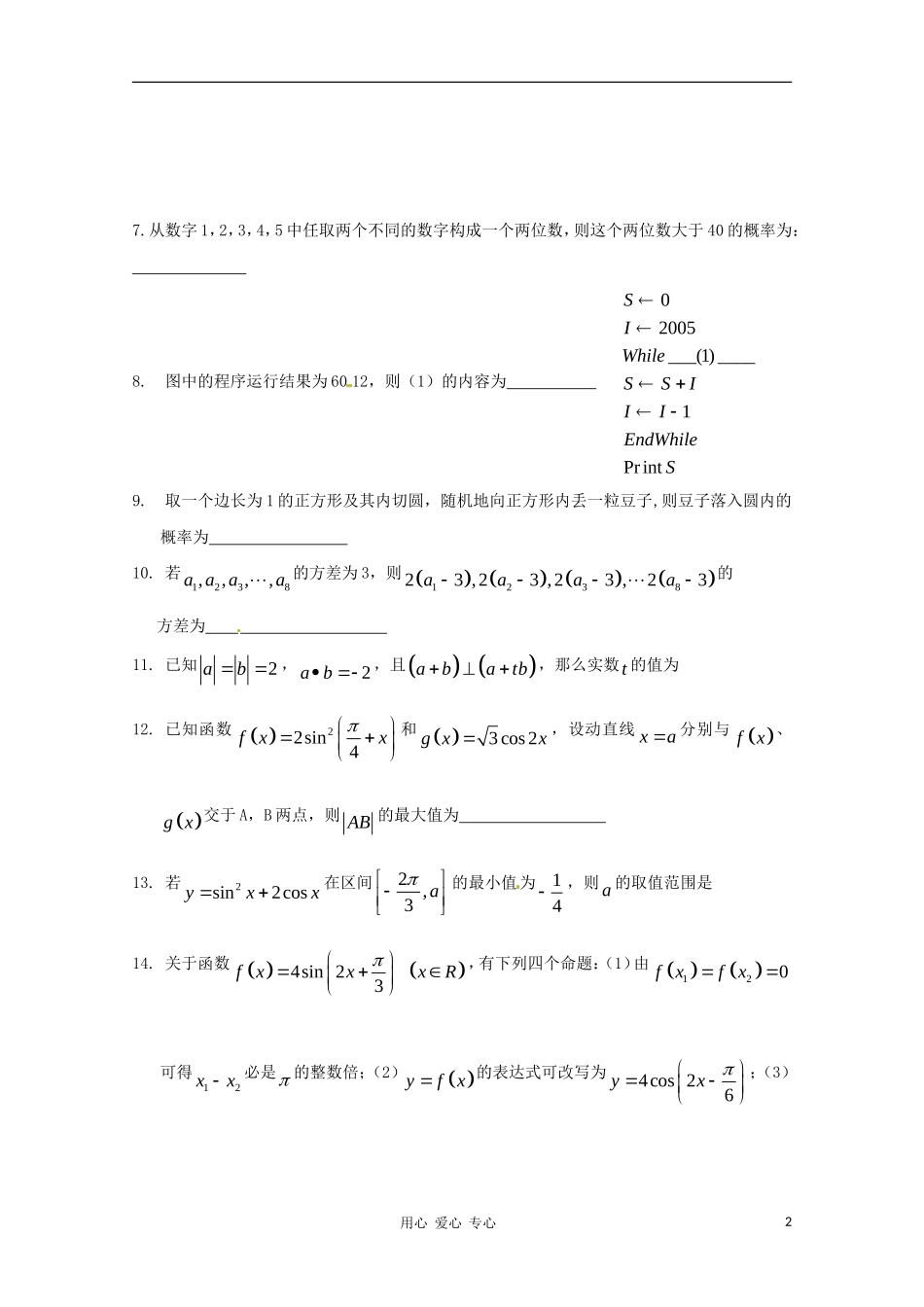 江苏省灌南二中09-10学年高一数学下学期期末考试 新人教A版【会员独享_第2页
