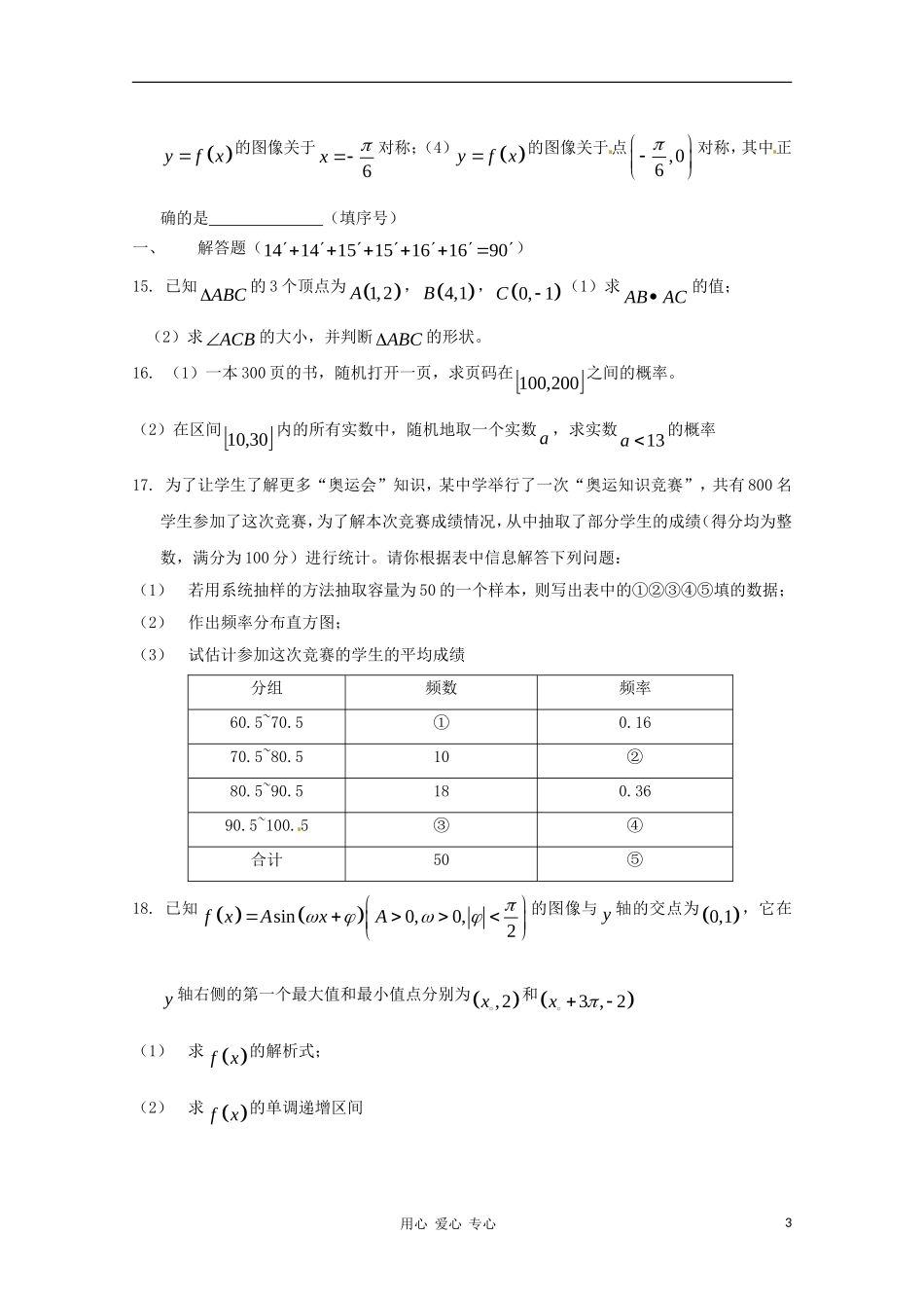 江苏省灌南二中09-10学年高一数学下学期期末考试 新人教A版【会员独享_第3页