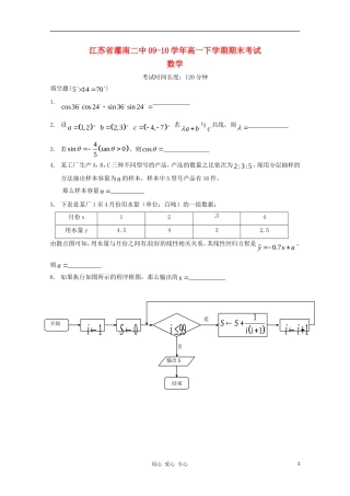 江苏省灌南二中09-10学年高一数学下学期期末考试 新人教A版【会员独享