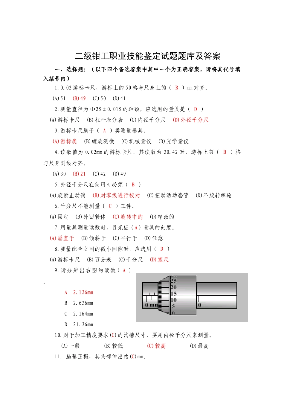 钳工职业技能鉴定理论试题题库及答案_第1页