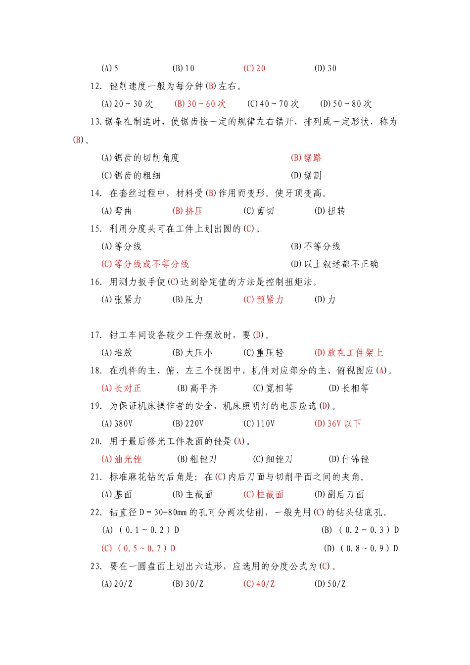 钳工职业技能鉴定理论试题题库及答案_第2页